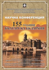 В Истанбул бе отбелязана 155-годишнината от учредяването на Българската екзархия с научна конференция и изложба