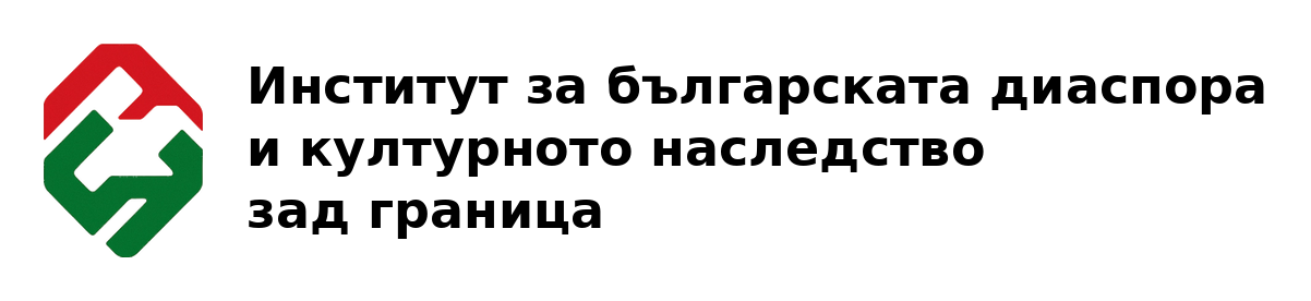 БГДиаспора